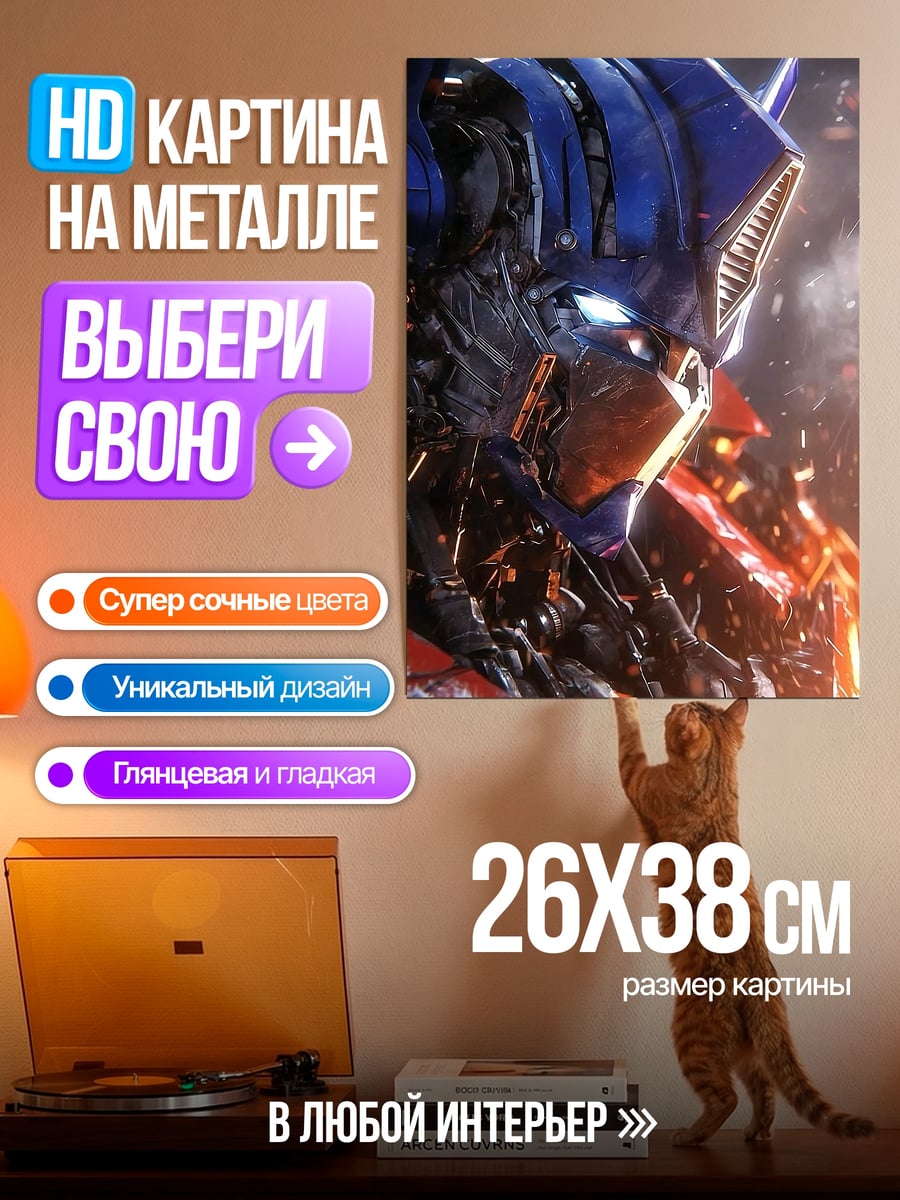 Картина на металле Оптимус Прайм крупным планом