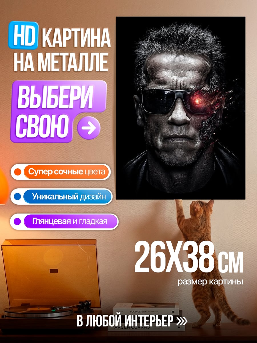 Картина на металле Терминатор с красным глазом