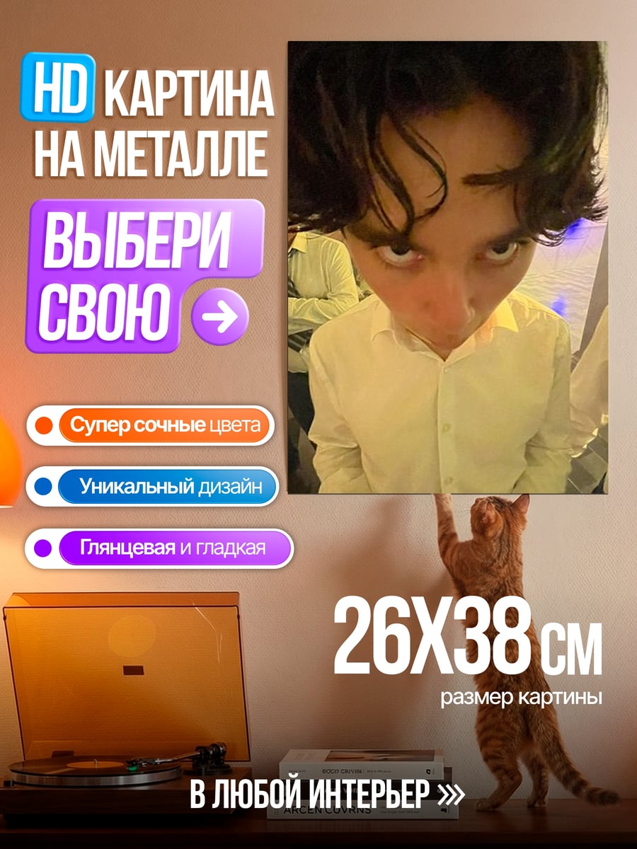 Картина на металле Злой взгляд