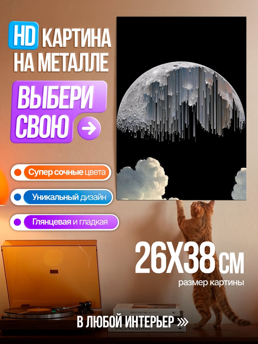 Картина на металле Город на луне