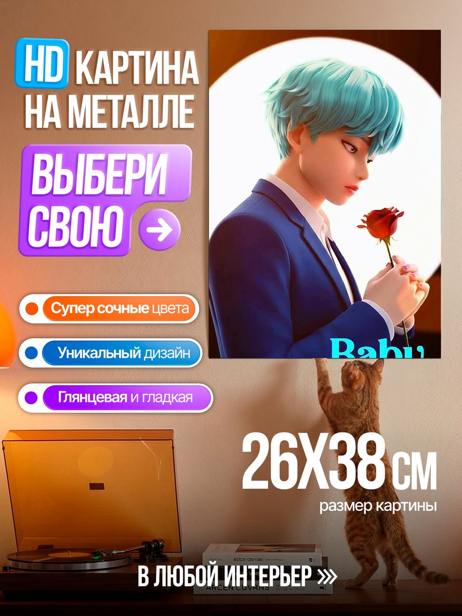 Картина на металле Парень с розой