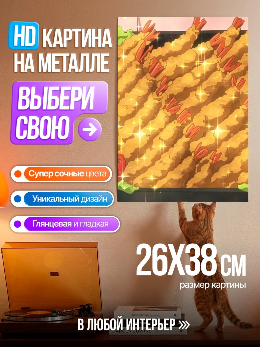 Картина на металле Креветки в кляре