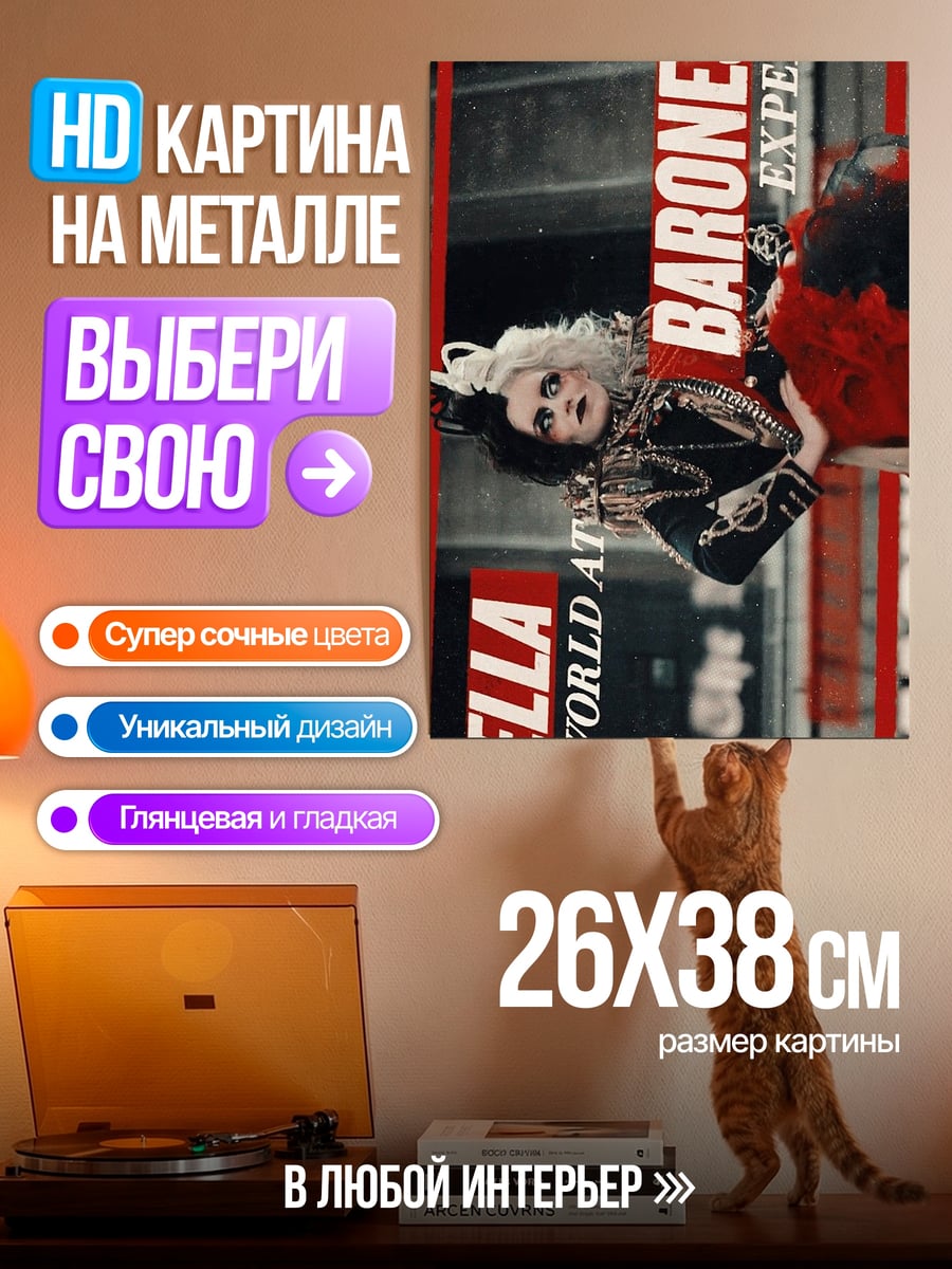 Картина на металле Круэлла Де Виль