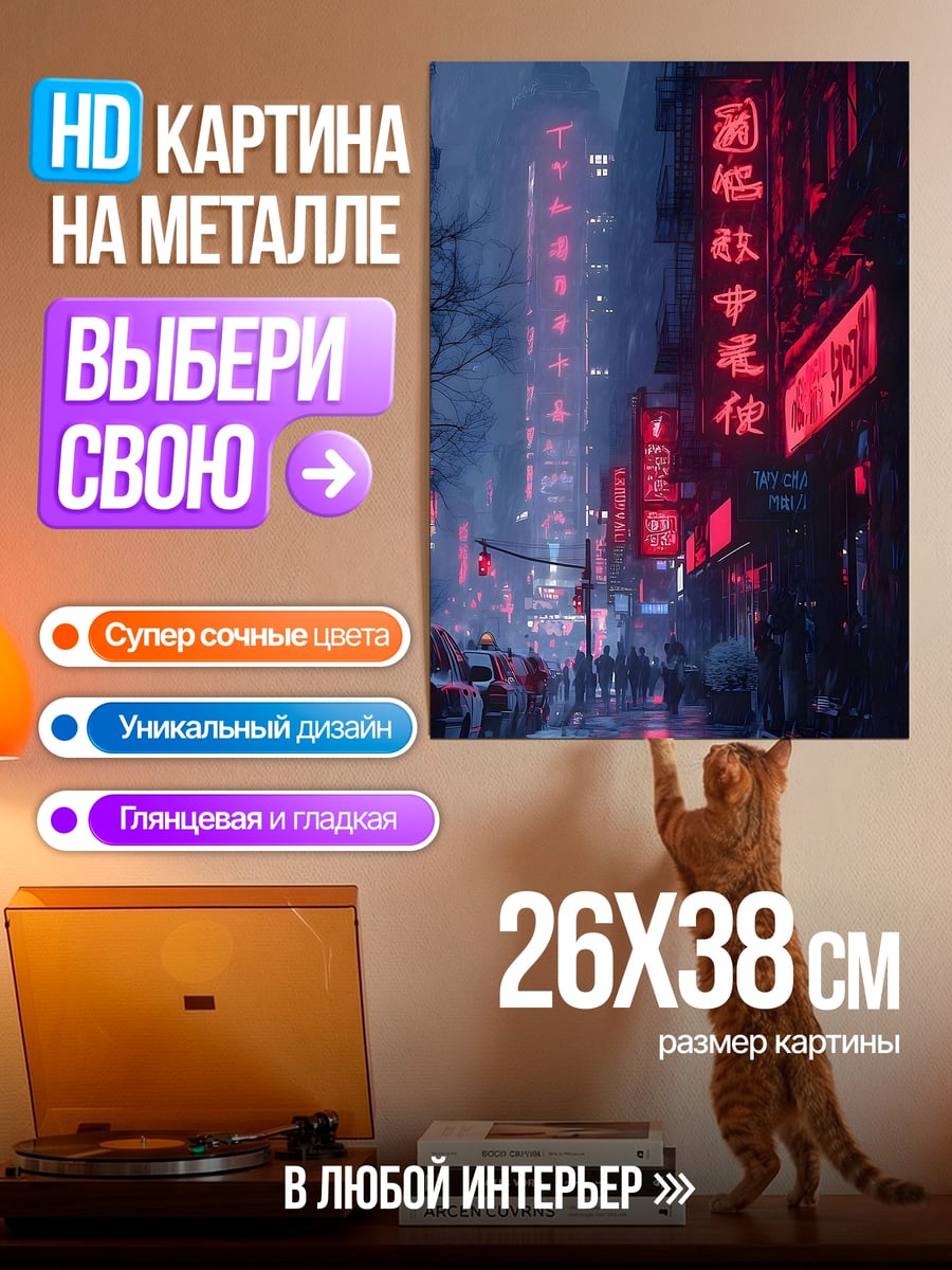 Картина на металле Неоновый город ночью
