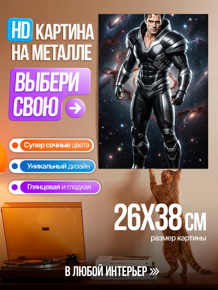 Картина на металле Супермен в черном