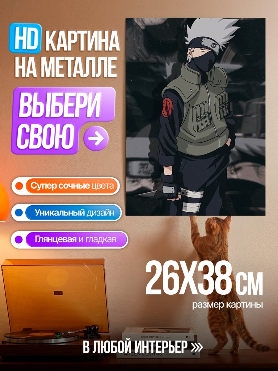 Картина на металле Какаши Хатаке шиноби
