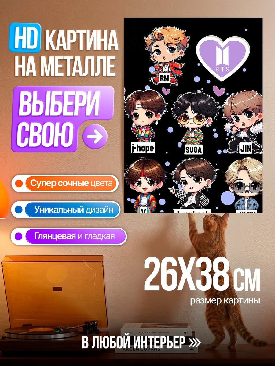 Картина на металле Чиби BTS