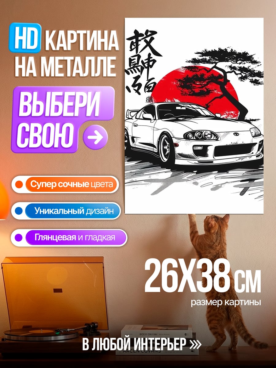 Картина на металле Японская машина и сакура