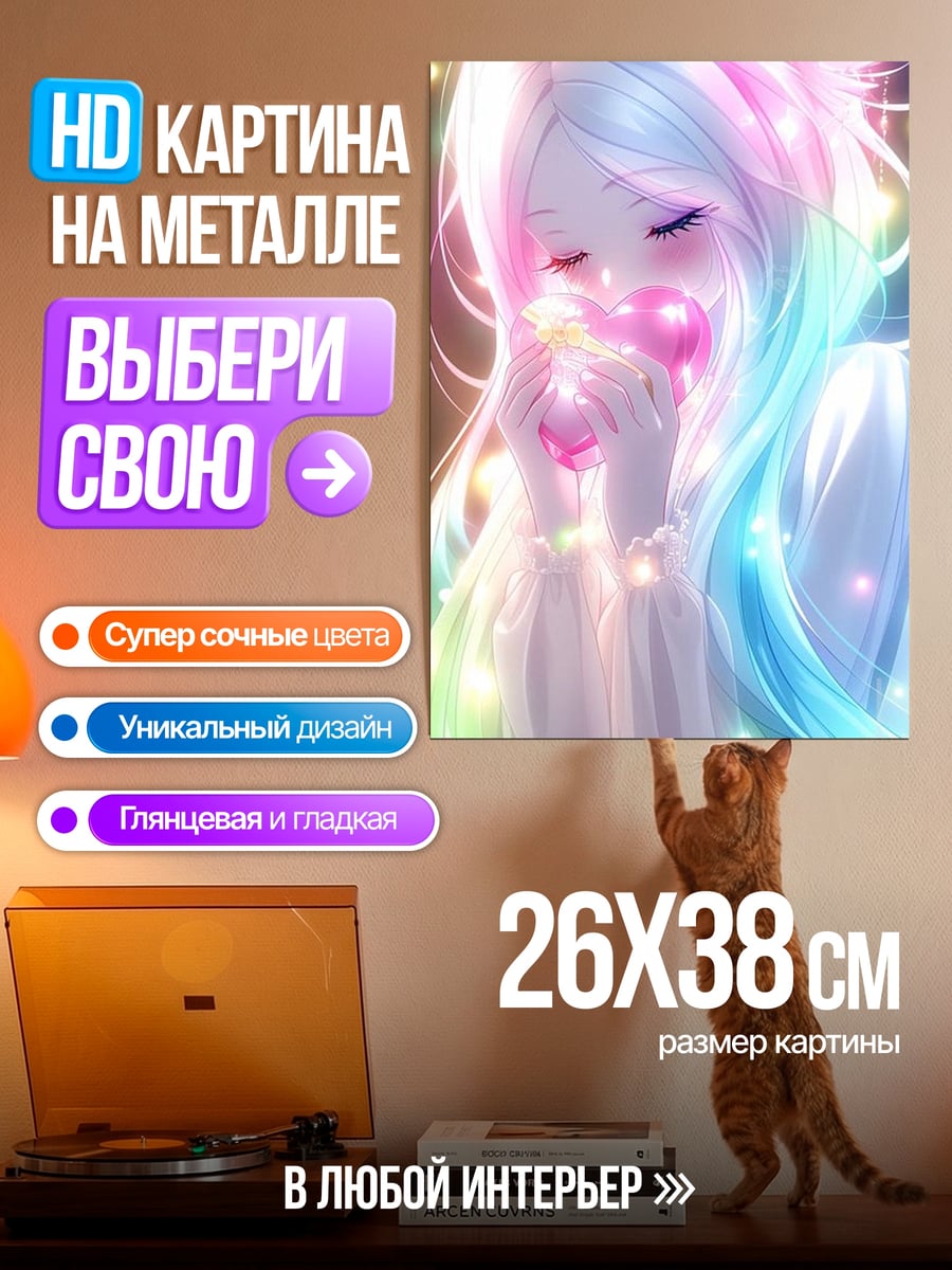 Картина на металле Радужная девушка