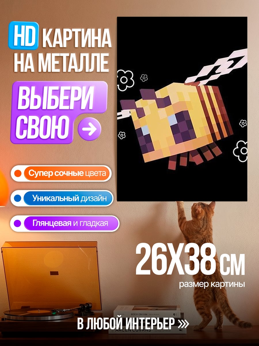 Картина на металле Пчела из Майнкрафт