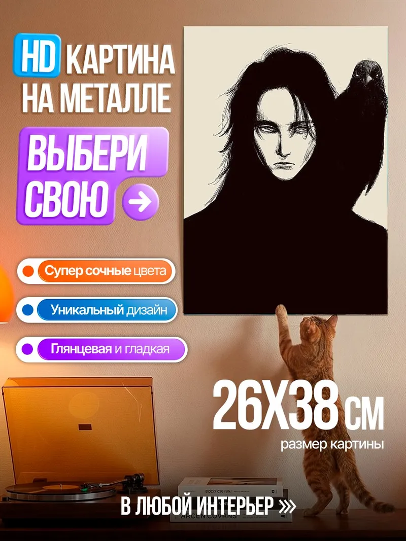 Картина на металле Мрачный человек с вороном