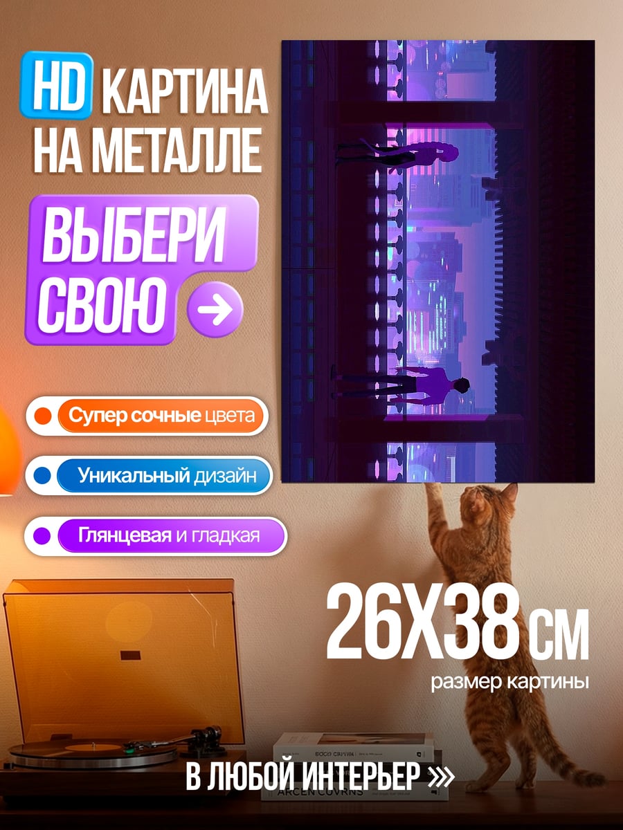 Картина на металле Киберпанк город ночью