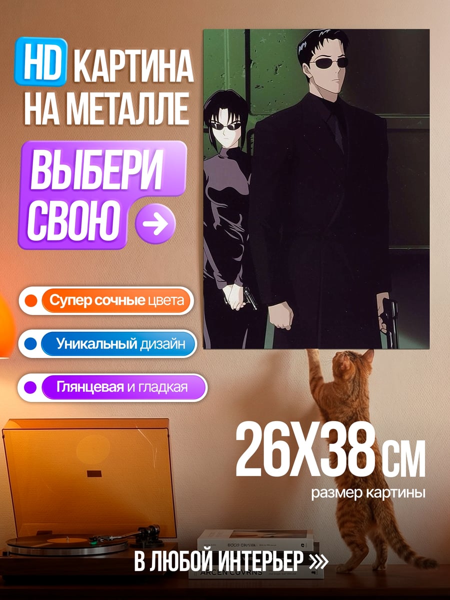 Картина на металле Аниме агенты в черном