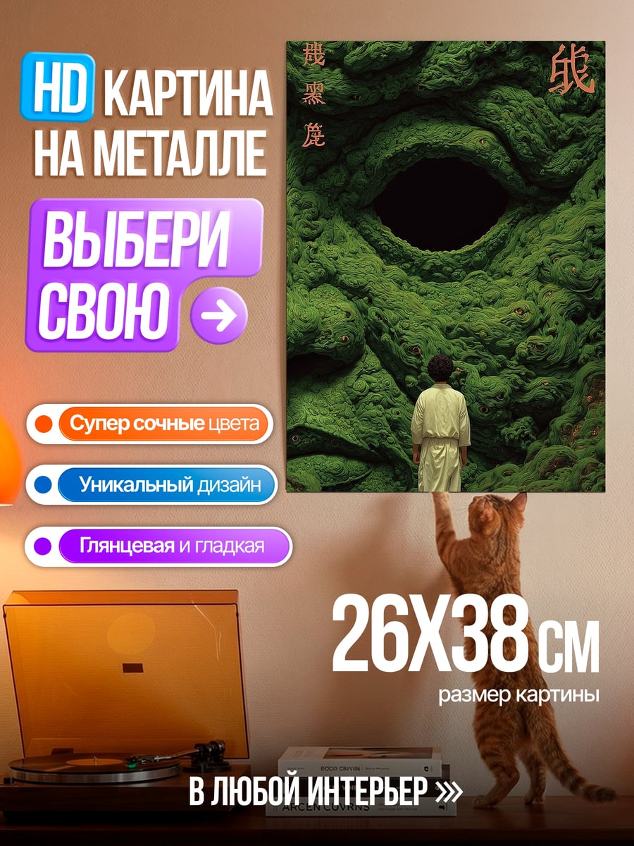 Картина на металле Человек перед пещерой