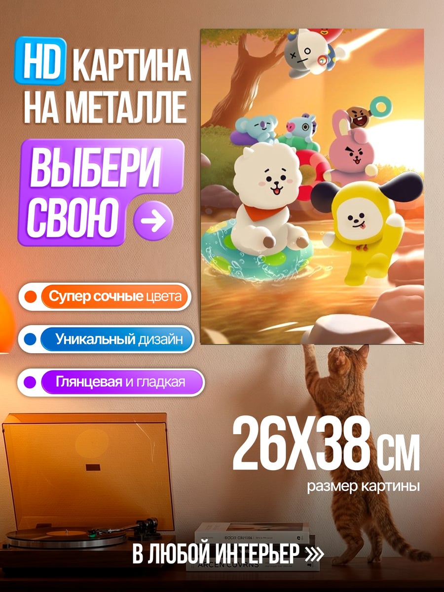 Картина на металле BT21 на природе