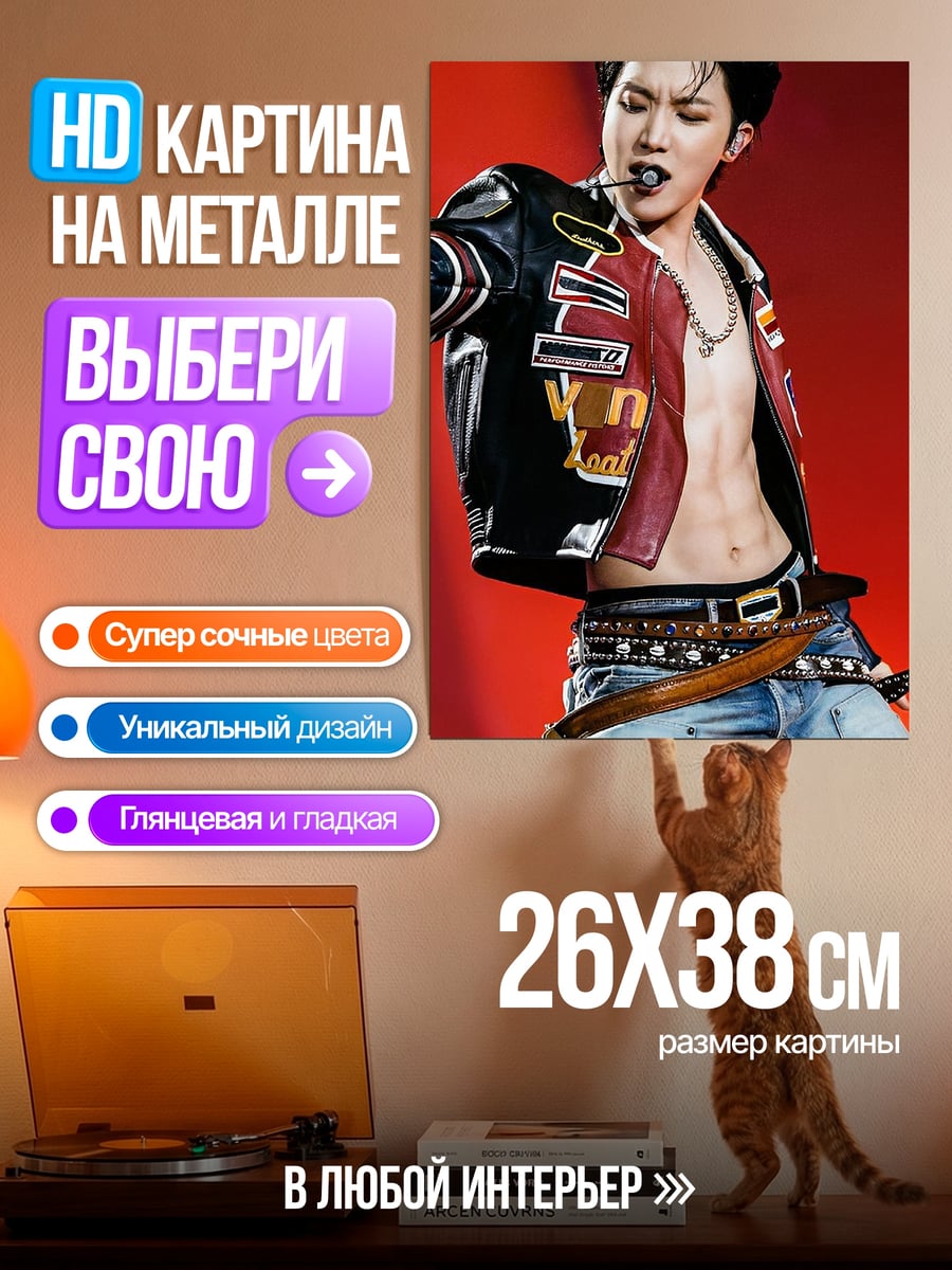 Картина на металле Чон Хосок в костюме