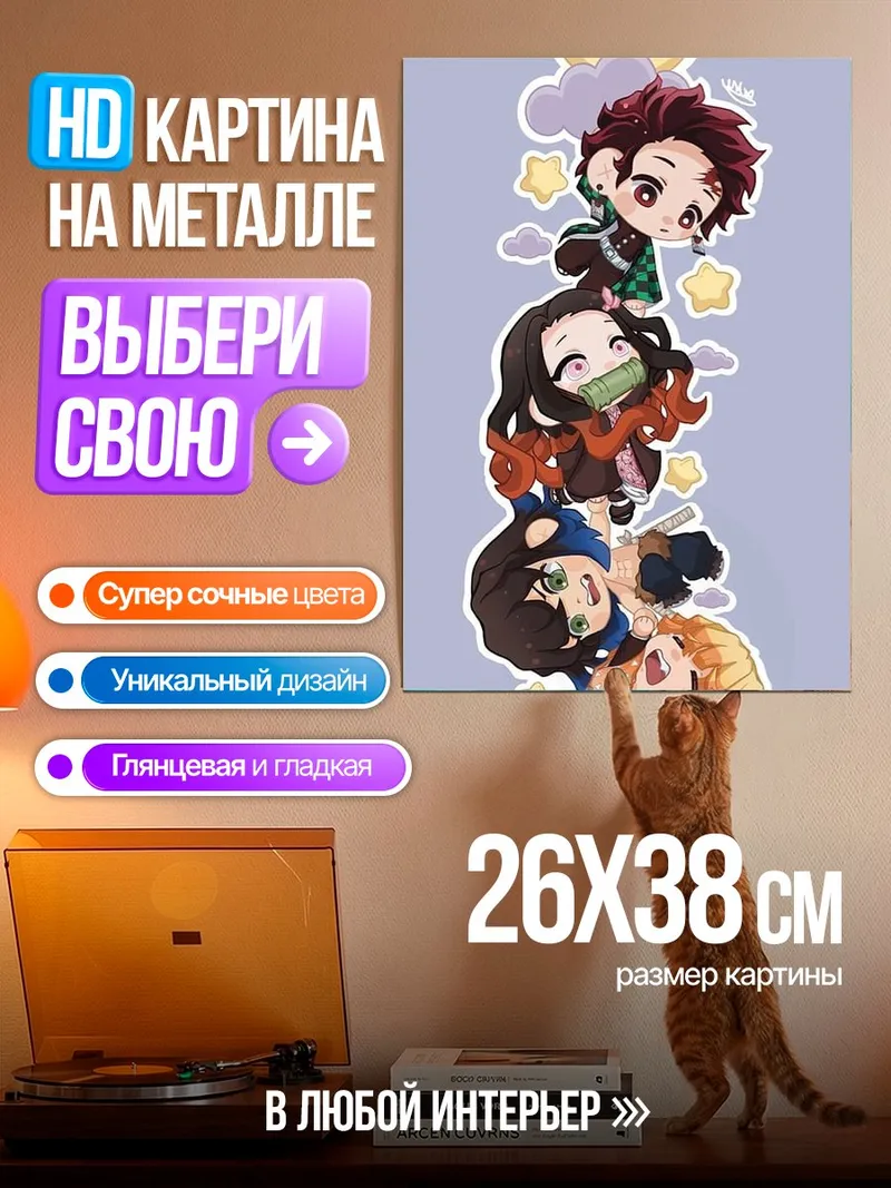 Картина на металле Чиби демоны