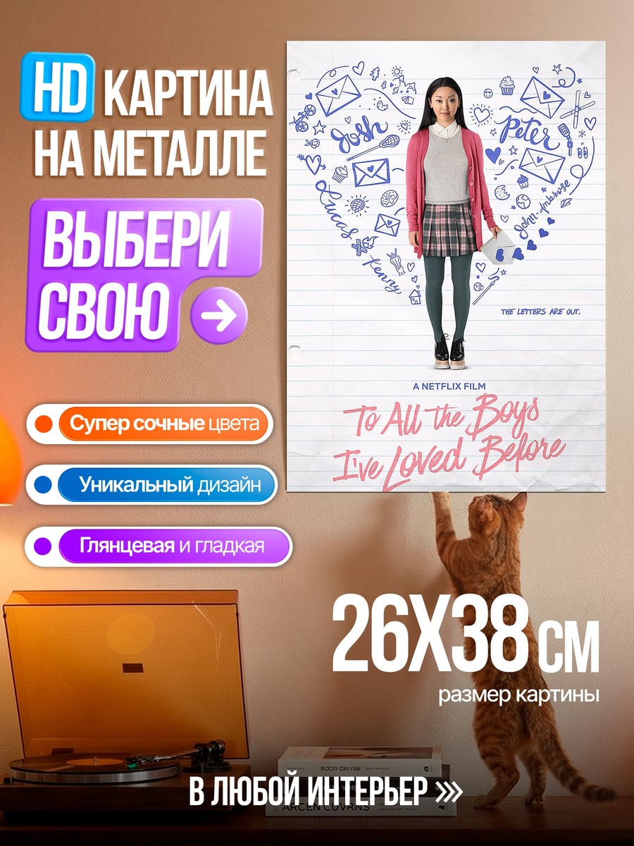 Картина на металле Все к кому я любила