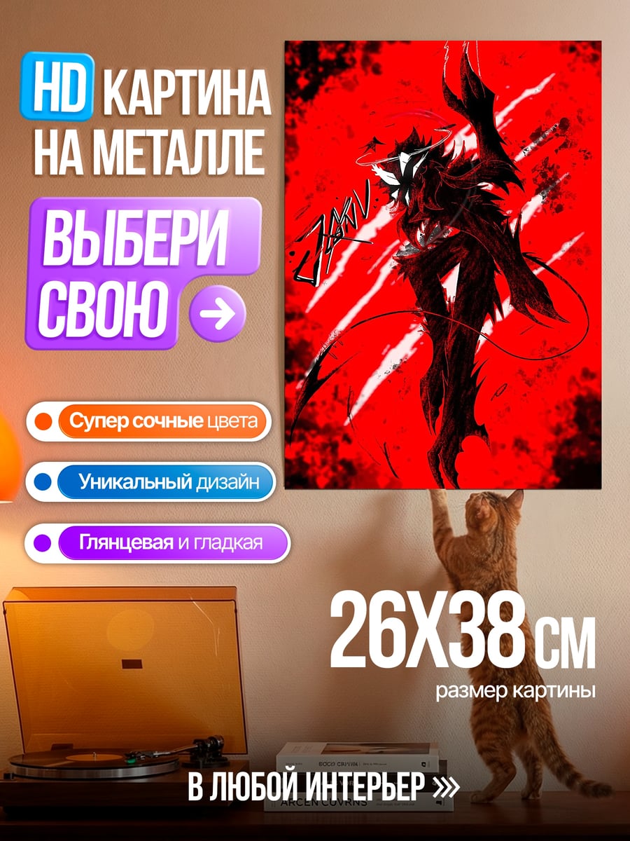 Картина на металле Красный демон