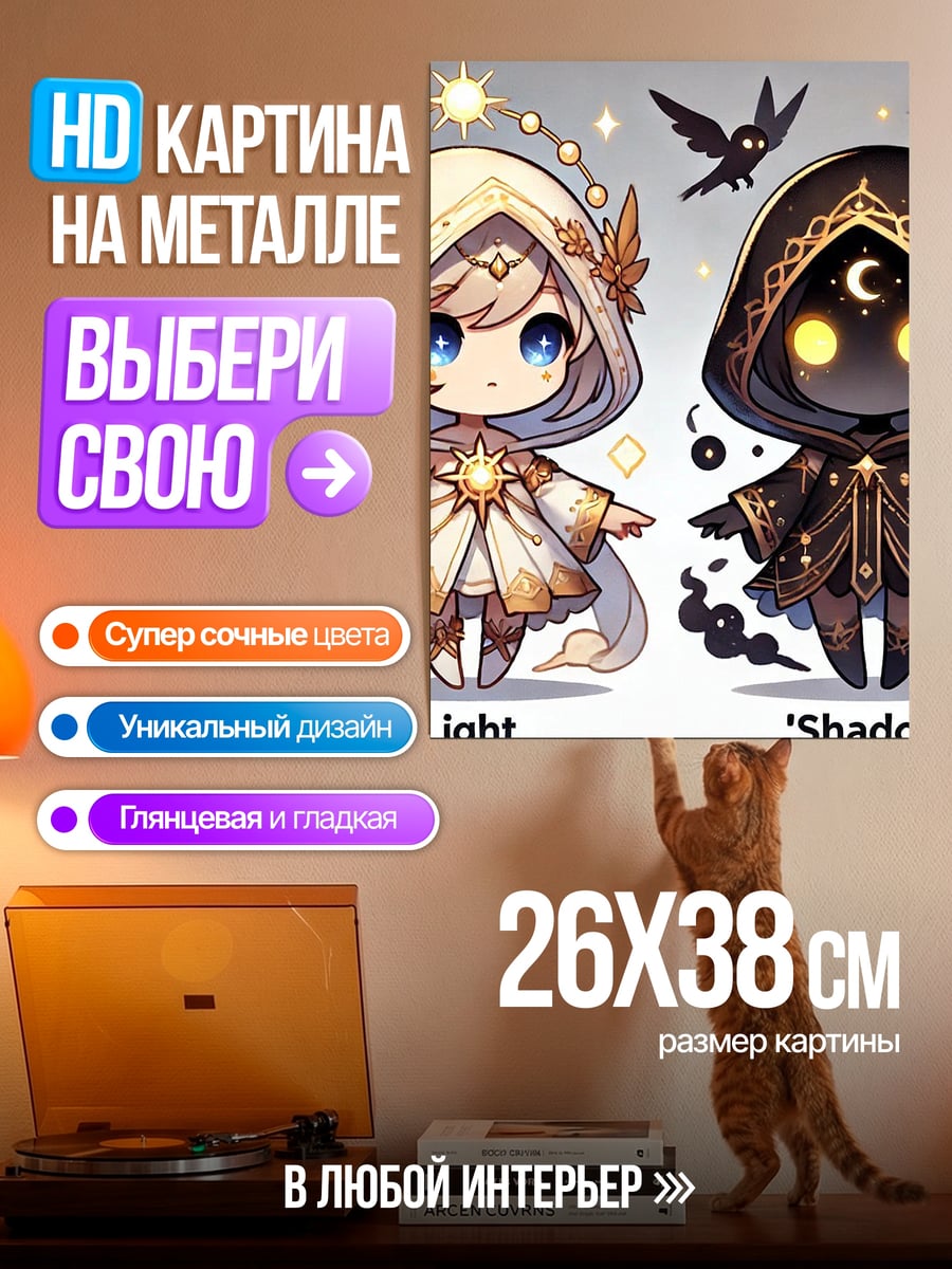Картина на металле Свет и Тень