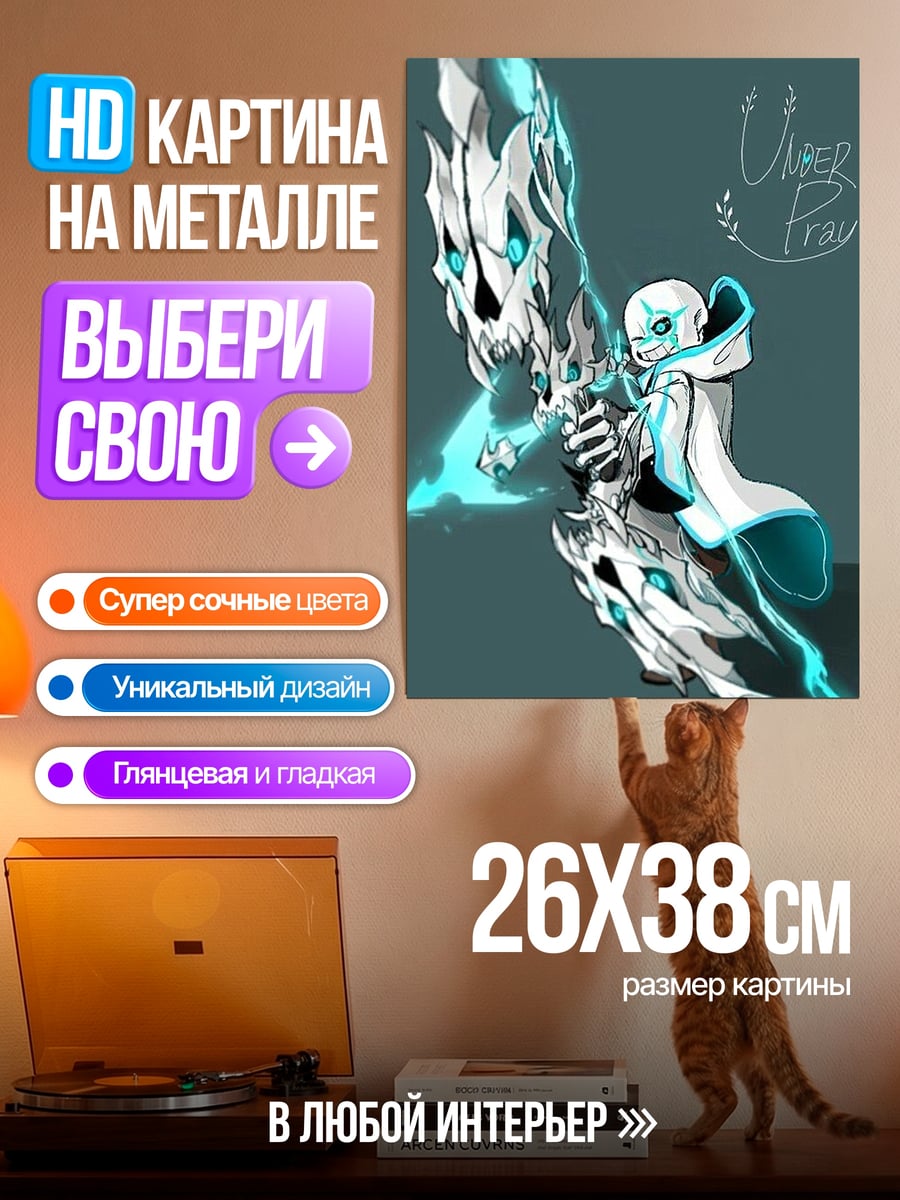 Картина на металле Санс костяной лук