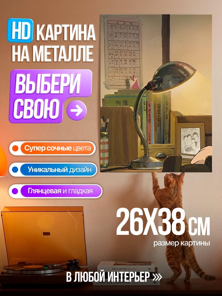 Картина на металле Учебный стол с лампой