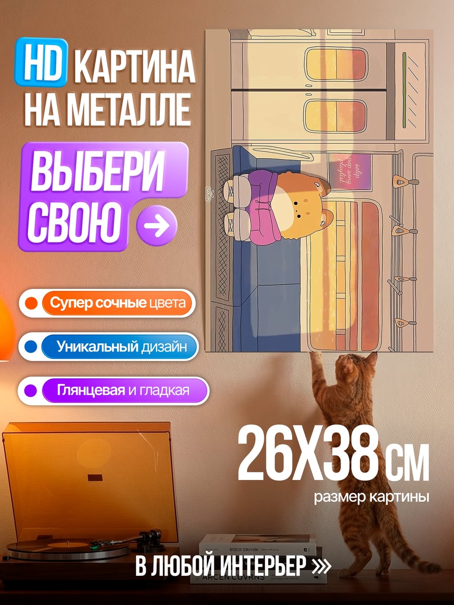 Картина на металле Кот спит на диване