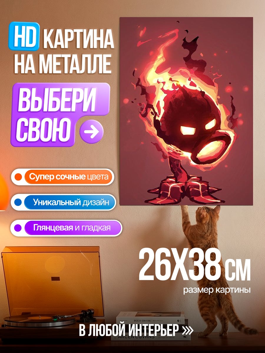 Картина на металле Огненный горохострел
