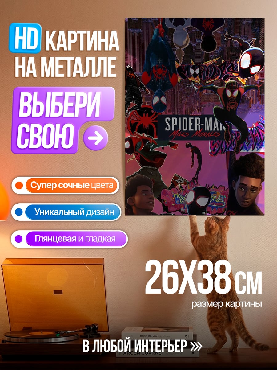 Картина на металле Паучье братство мультивселенной