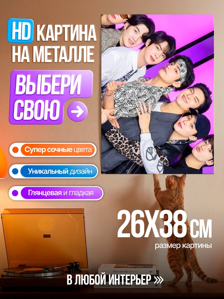 Картина на металле BTS группа