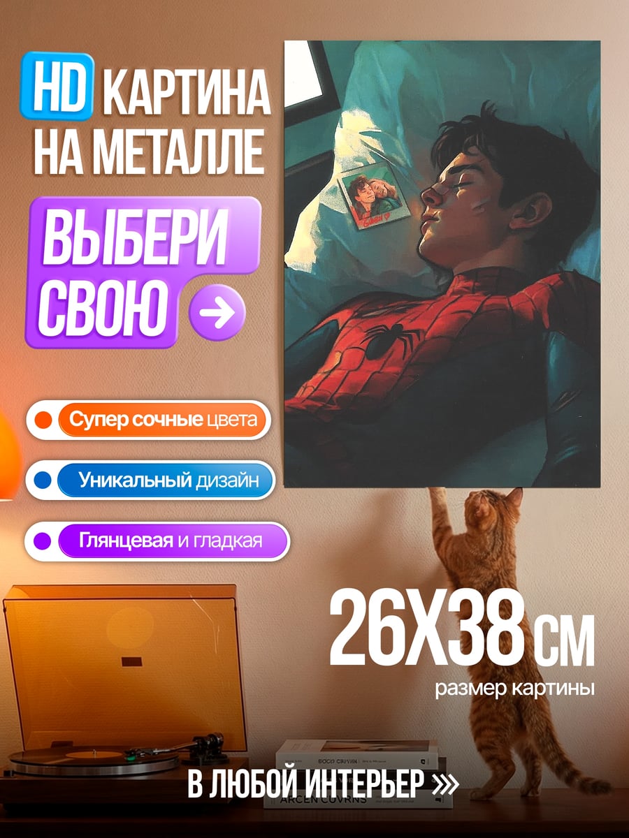 Картина на металле Человек-паук спит