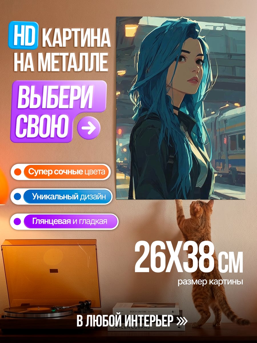 Картина на металле Девушка с синими волосами
