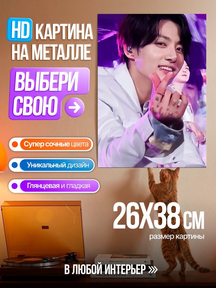 Картина на металле Чонгук BTS