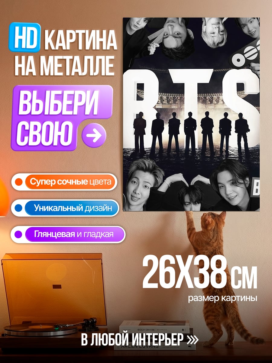 Картина на металле BTS силуэты