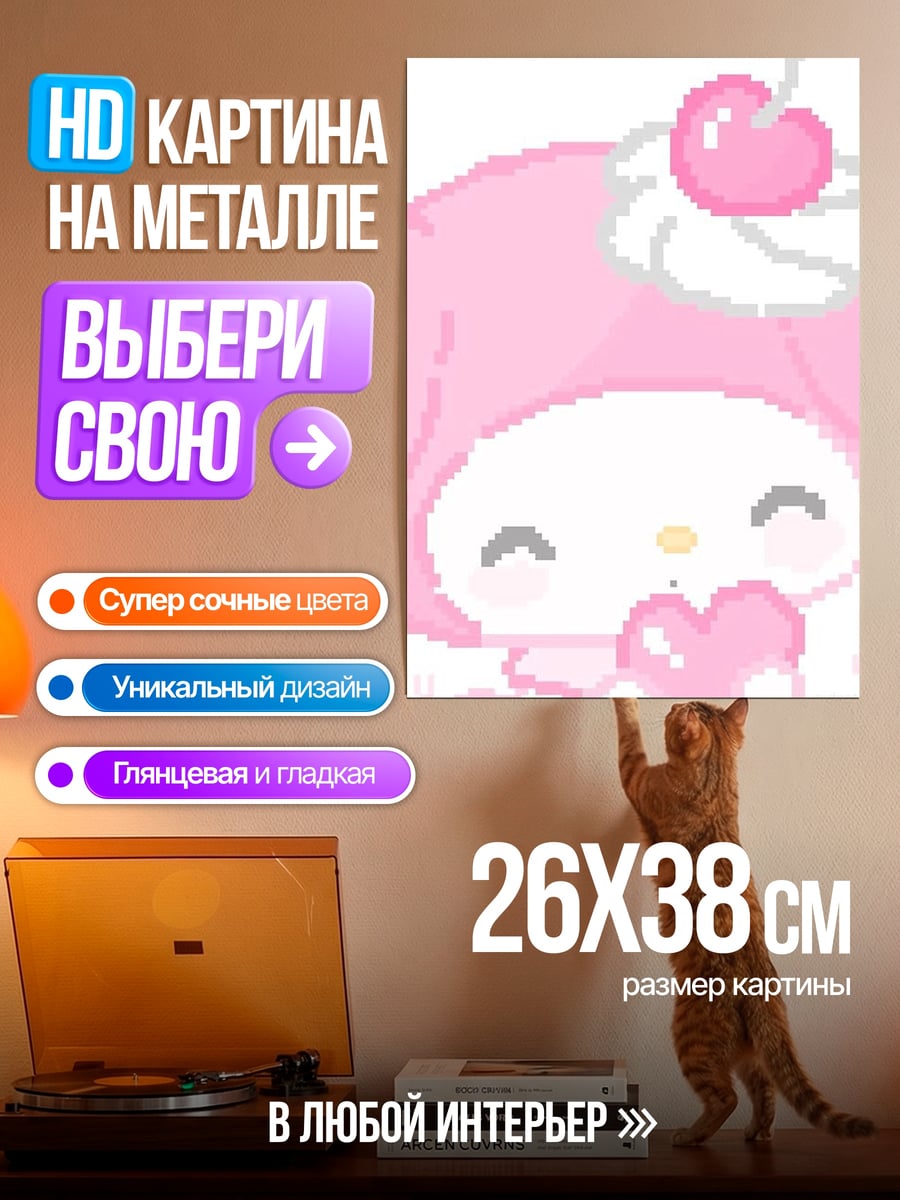 Картина на металле Милая пиксельная крольчиха