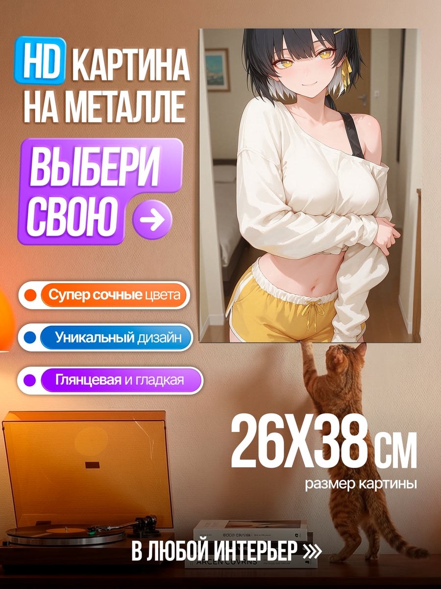 Картина на металле Девушка в домашней одежде