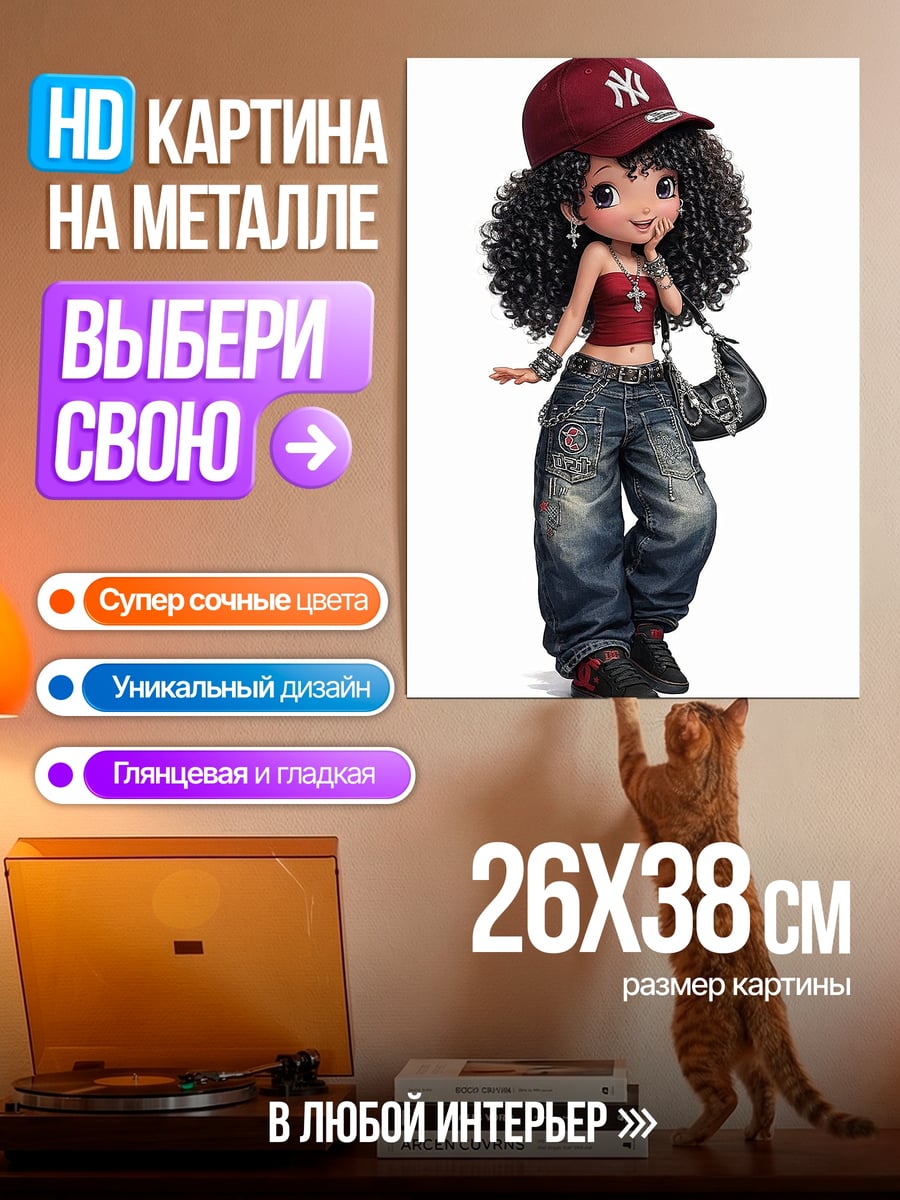 Картина на металле Стильная девочка хип-хоп