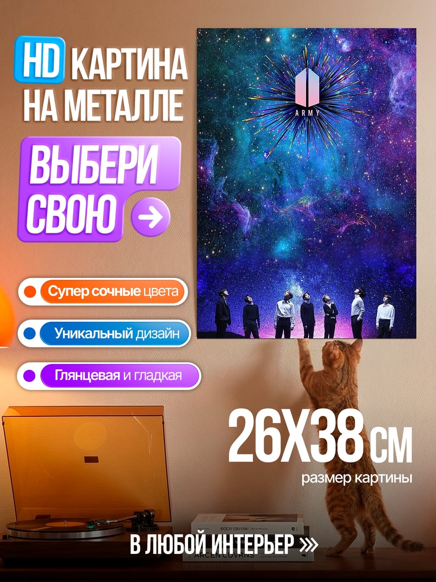 Картина на металле BTS в космосе