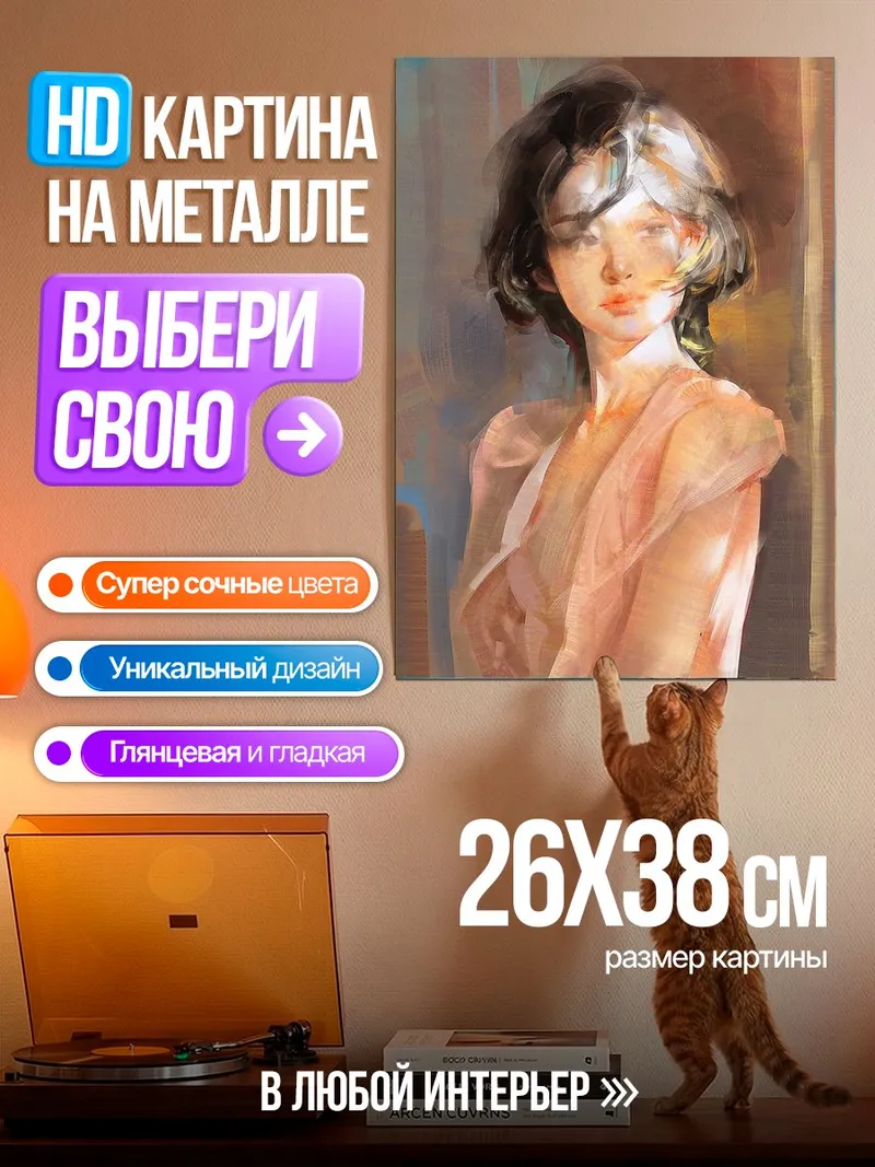 Картина на металле Нежный портрет девушки