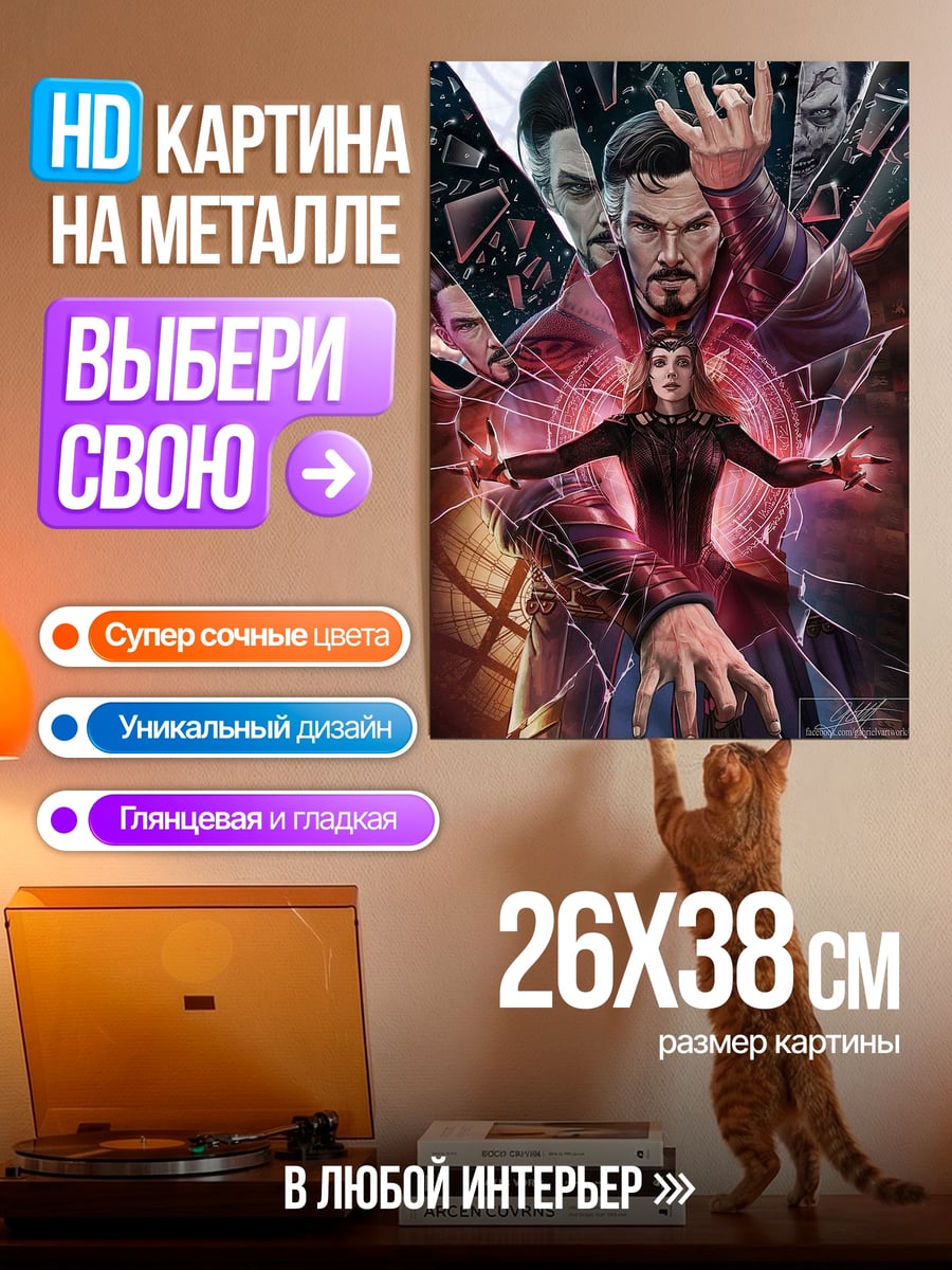 Картина на металле Доктор Стрэндж Алая Ведьма