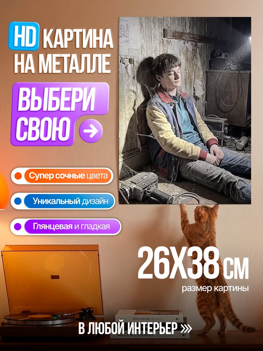 Картина на металле Парень сидит в комнате