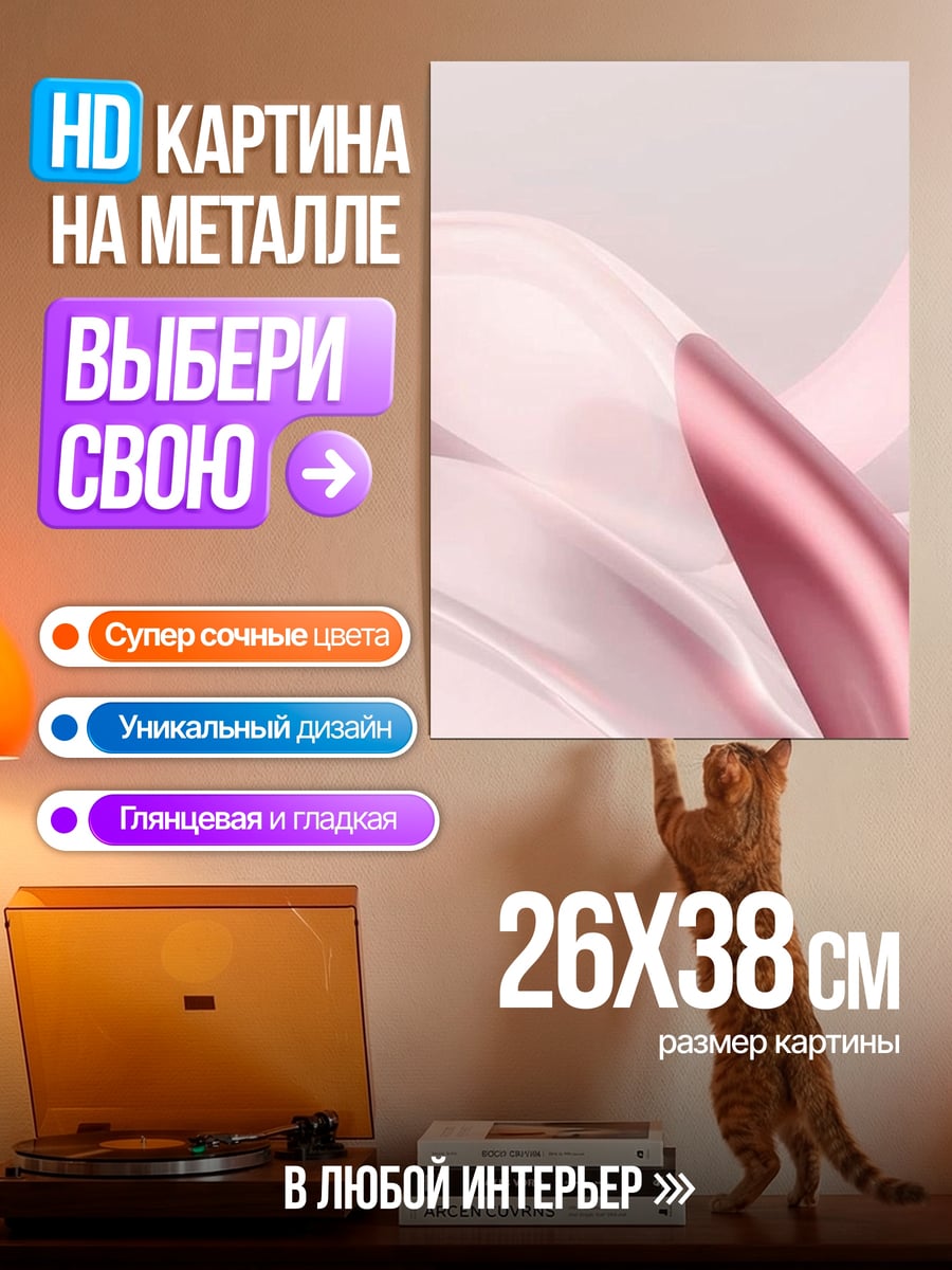 Картина на металле Розовые ленты