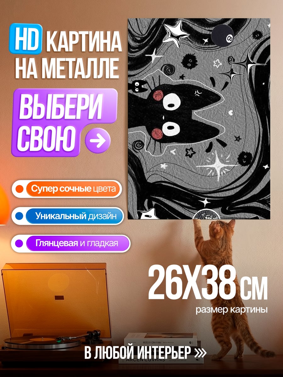 Картина на металле Черный кот в космосе