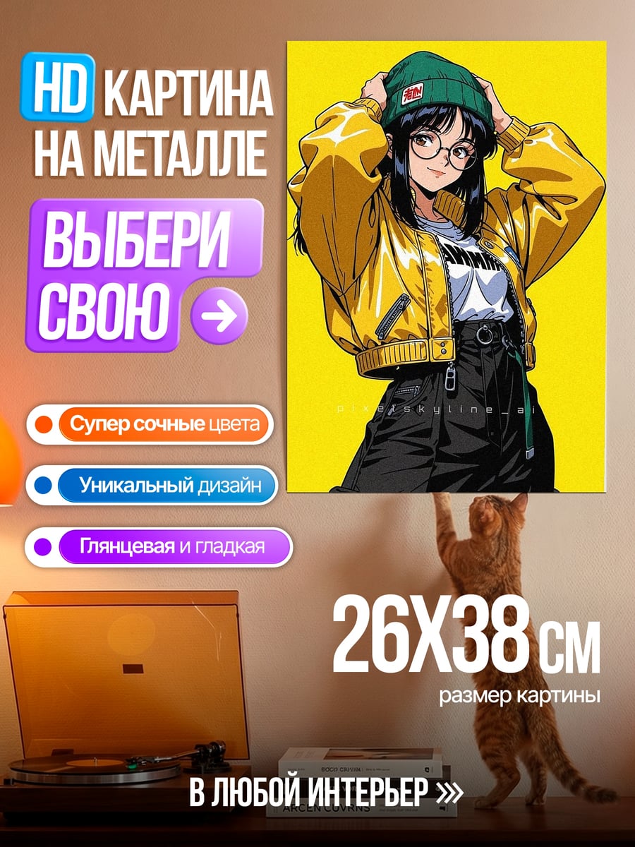 Картина на металле Девушка в желтой куртке