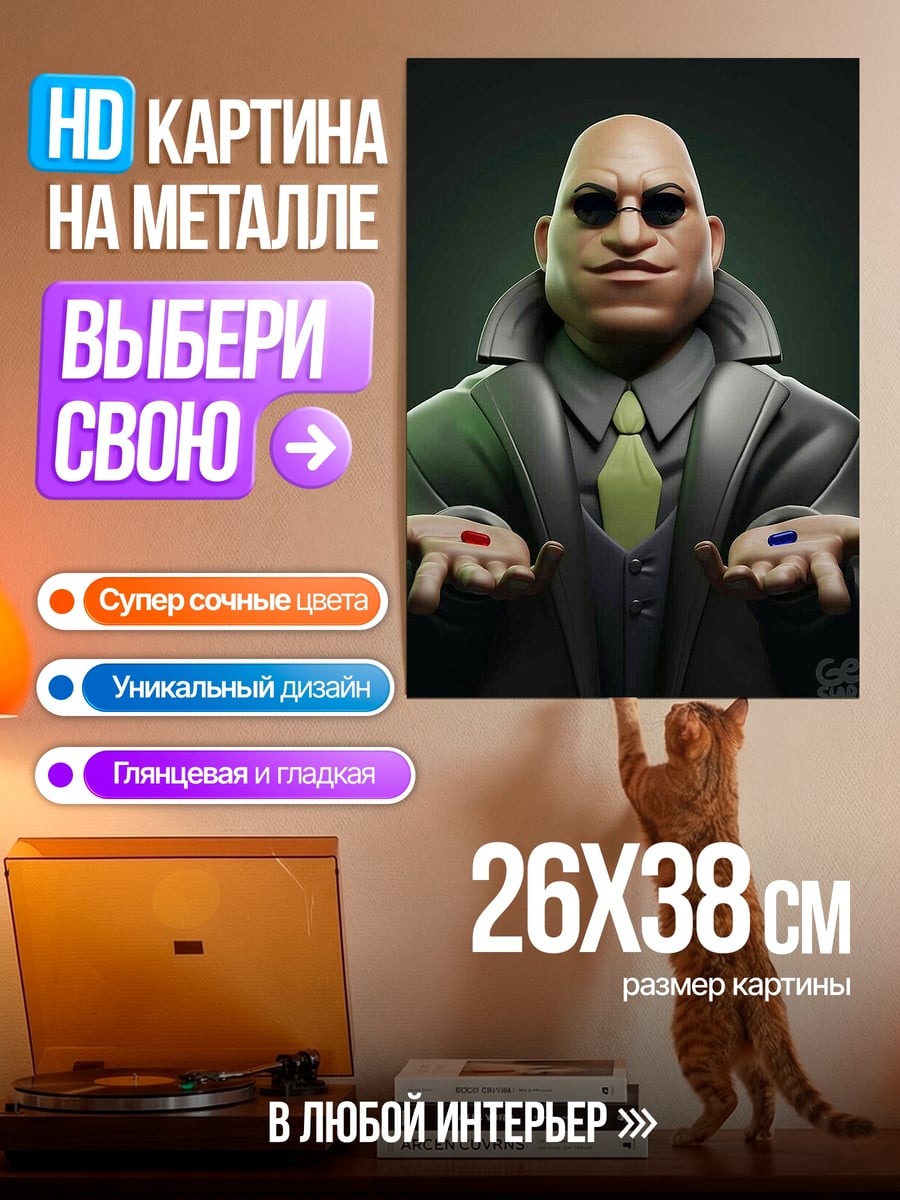 Картина на металле Морфеус красная синяя таблетка
