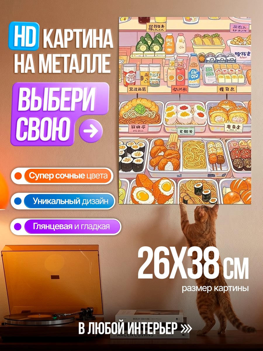 Картина на металле Аниме магазин еды