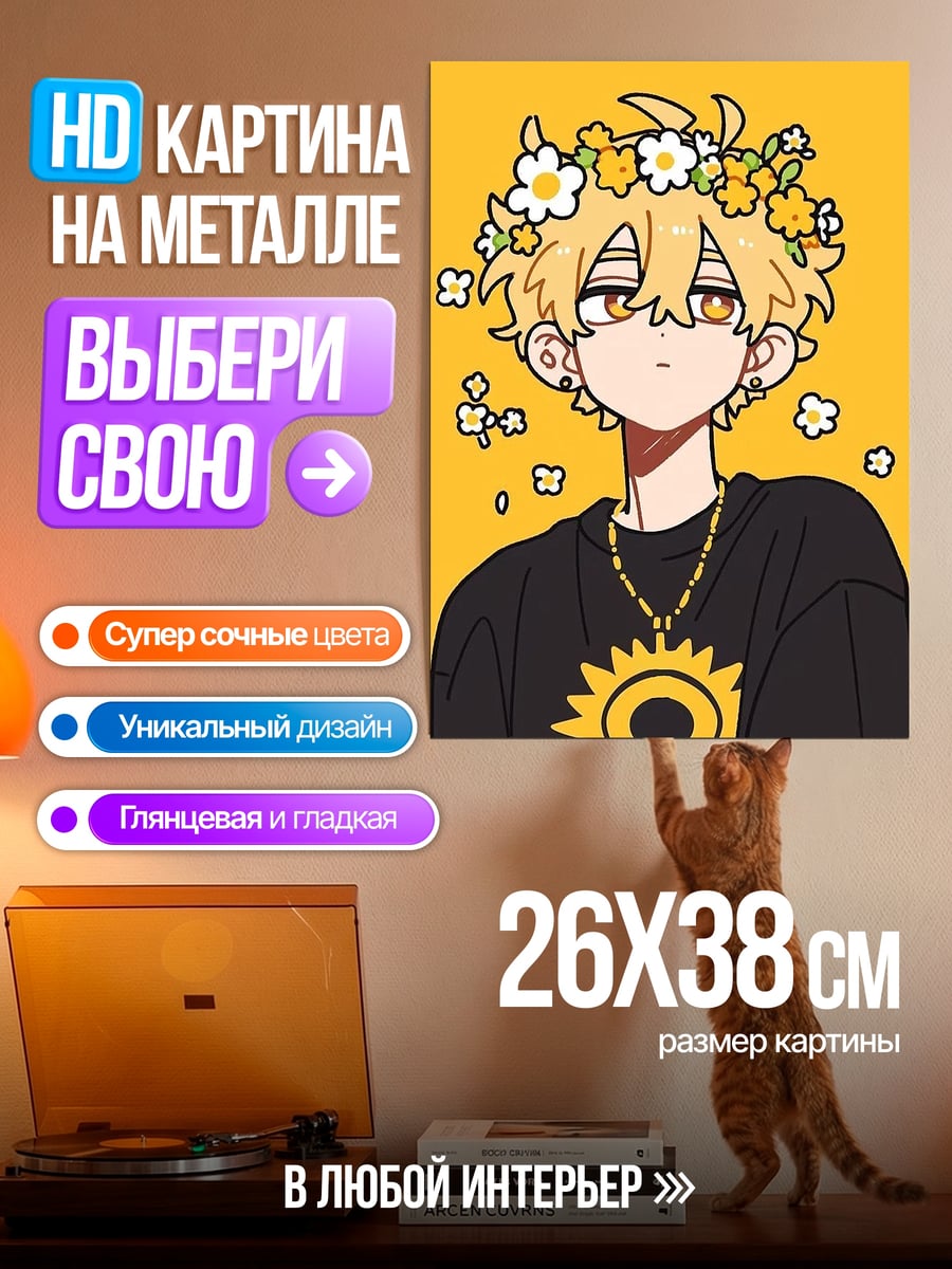 Картина на металле Парень с цветами