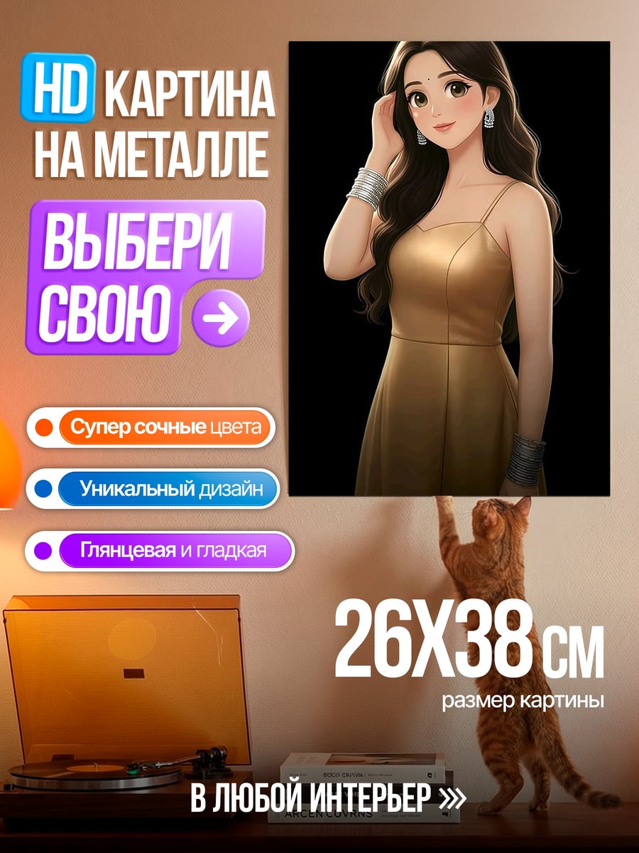 Картина на металле Девушка в золотом