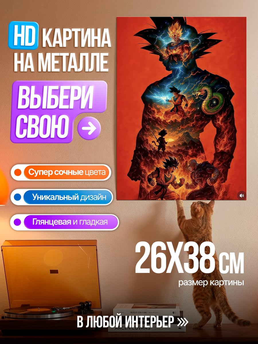 Картина на металле Сила Гоку