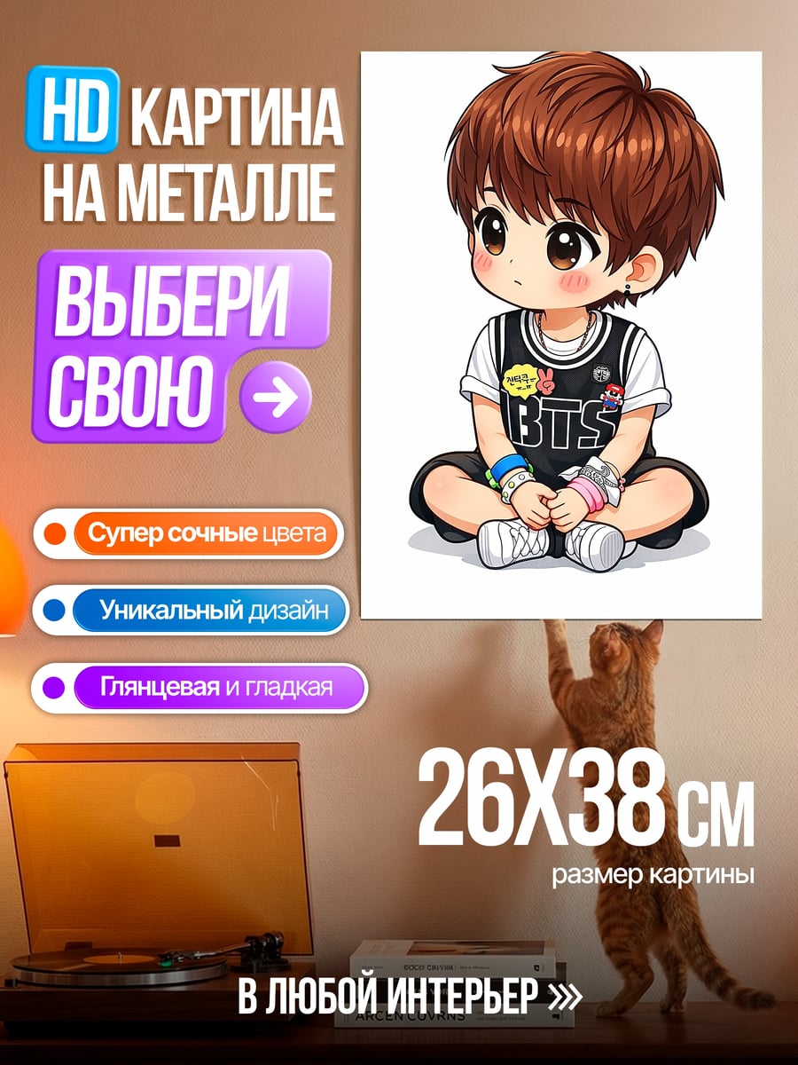 Картина на металле Чиби мальчик BTS